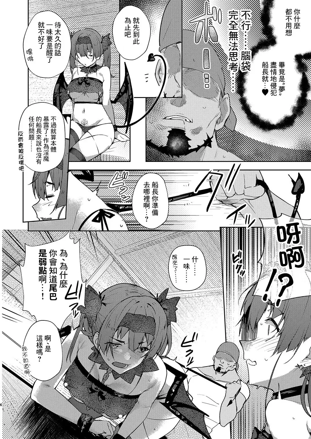 [Cowbow] Inma made Aru Fhentai - Page 5