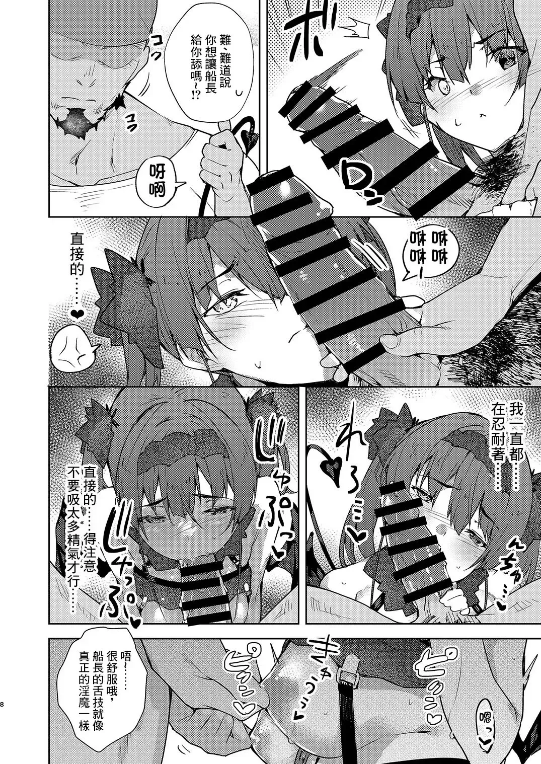 [Cowbow] Inma made Aru Fhentai - Page 7