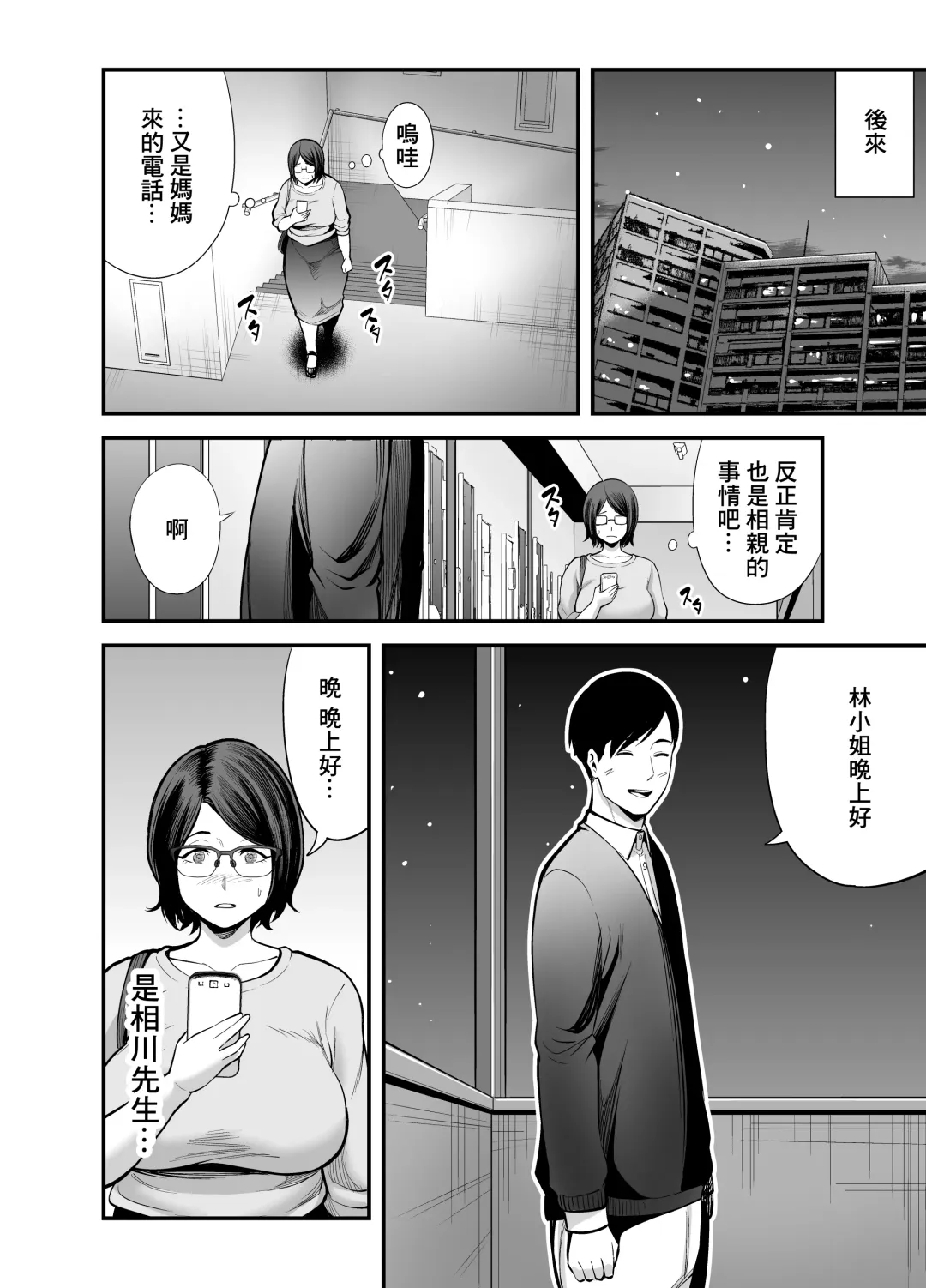 [Maccha Neji] Otonari-san Fhentai - Page 17