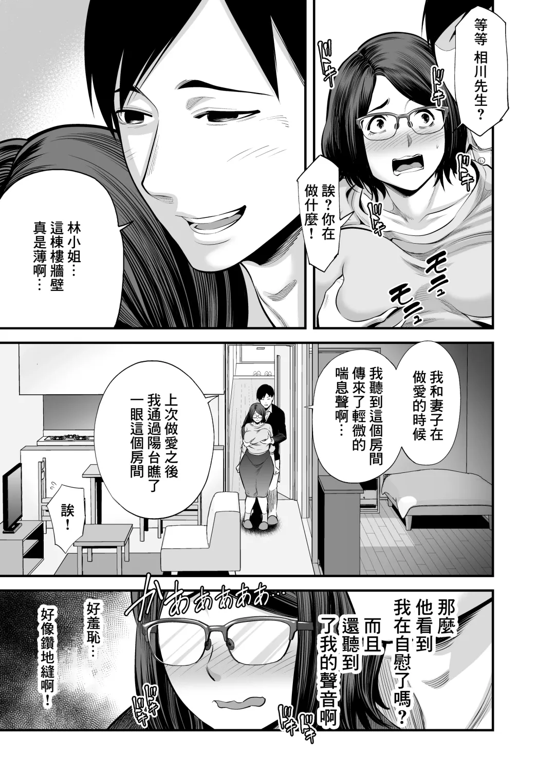 [Maccha Neji] Otonari-san Fhentai - Page 20