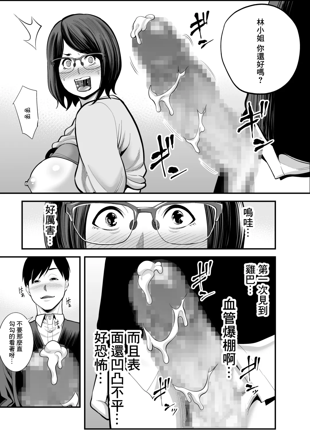 [Maccha Neji] Otonari-san Fhentai - Page 34