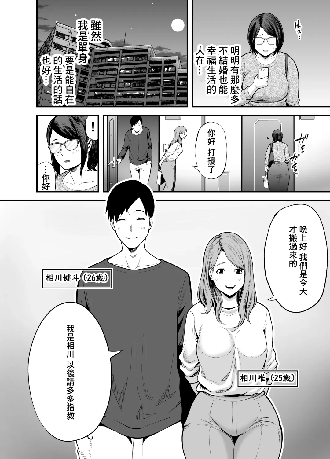 [Maccha Neji] Otonari-san Fhentai - Page 5