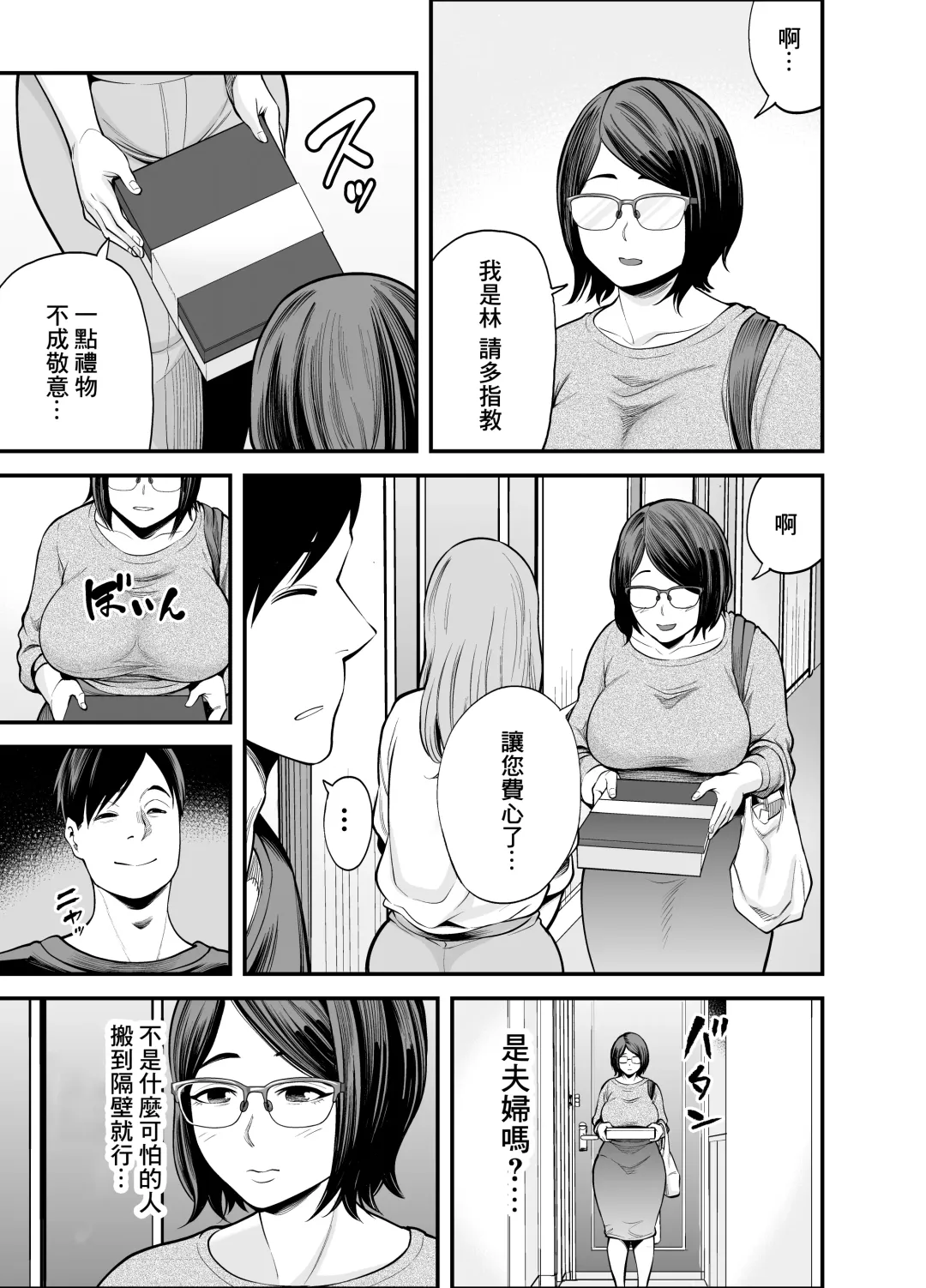 [Maccha Neji] Otonari-san Fhentai - Page 6