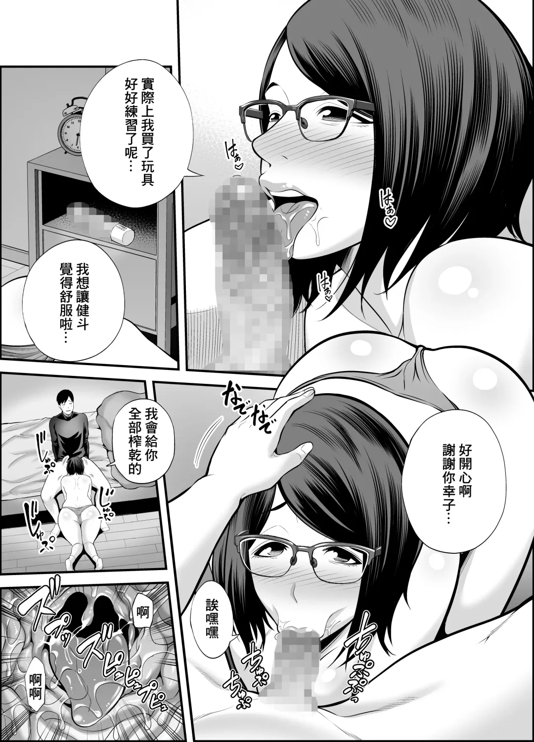 [Maccha Neji] Otonari-san Fhentai - Page 72
