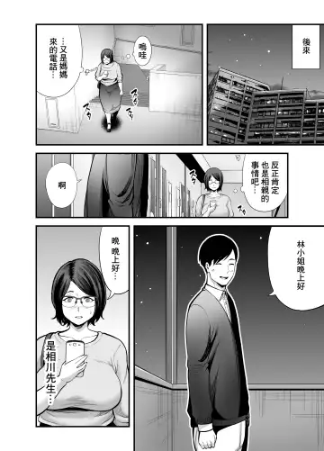 [Maccha Neji] Otonari-san Fhentai - Page 17