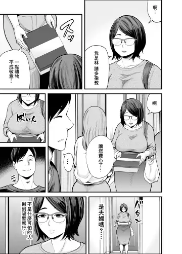[Maccha Neji] Otonari-san Fhentai - Page 6