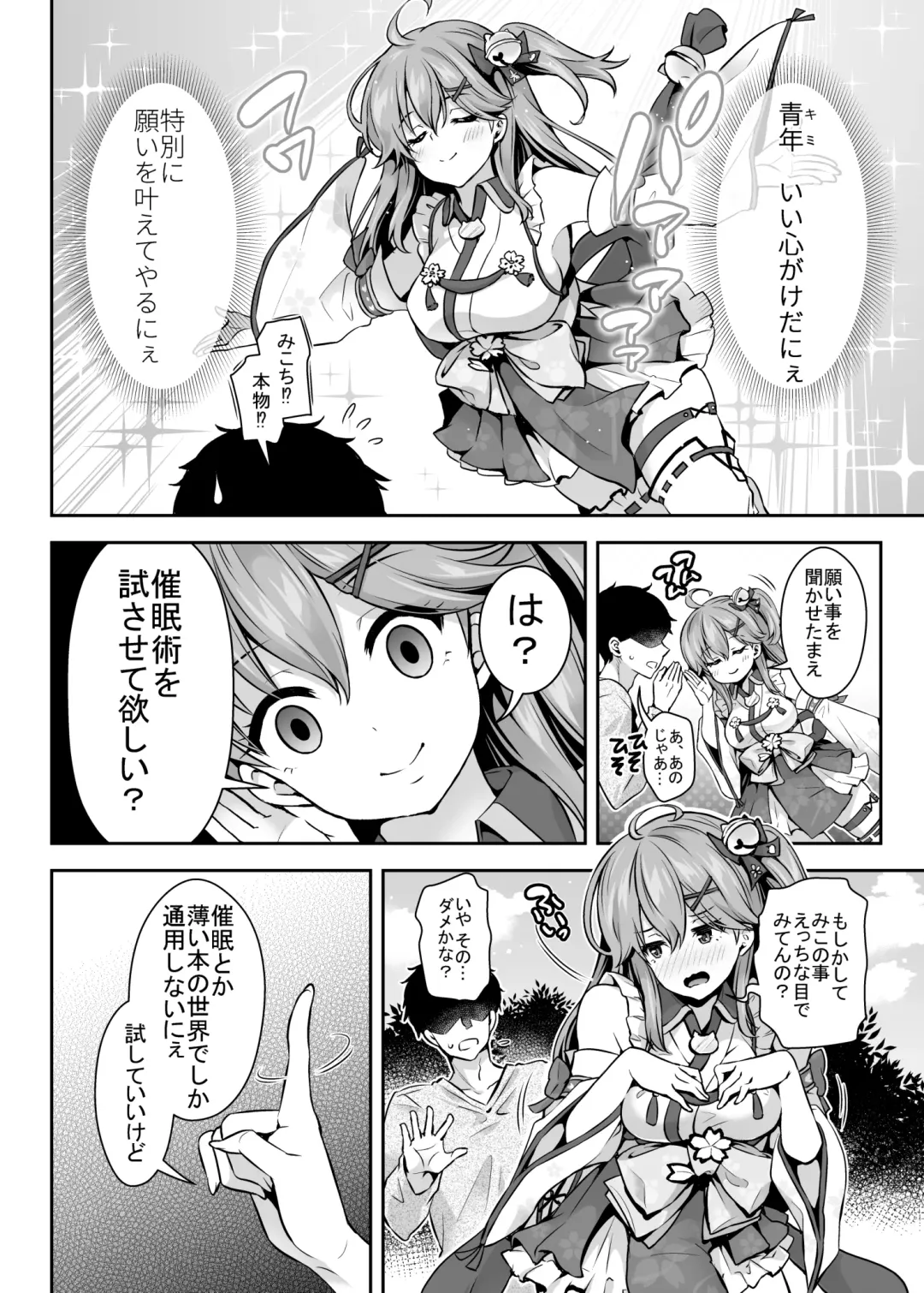 [Hachigo] Mikochi Saimin Ecchi Hon ~Youji Taikou Hen~ Fhentai - Page 5