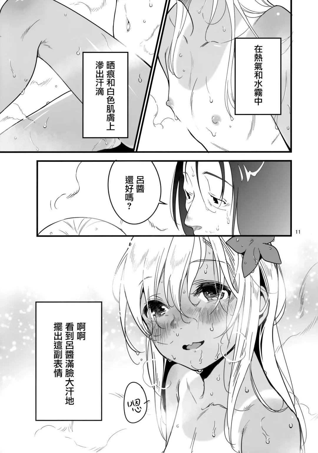 [Yamizawa] Ro-chan no Sauna de Daisakusen Fhentai - Page 11