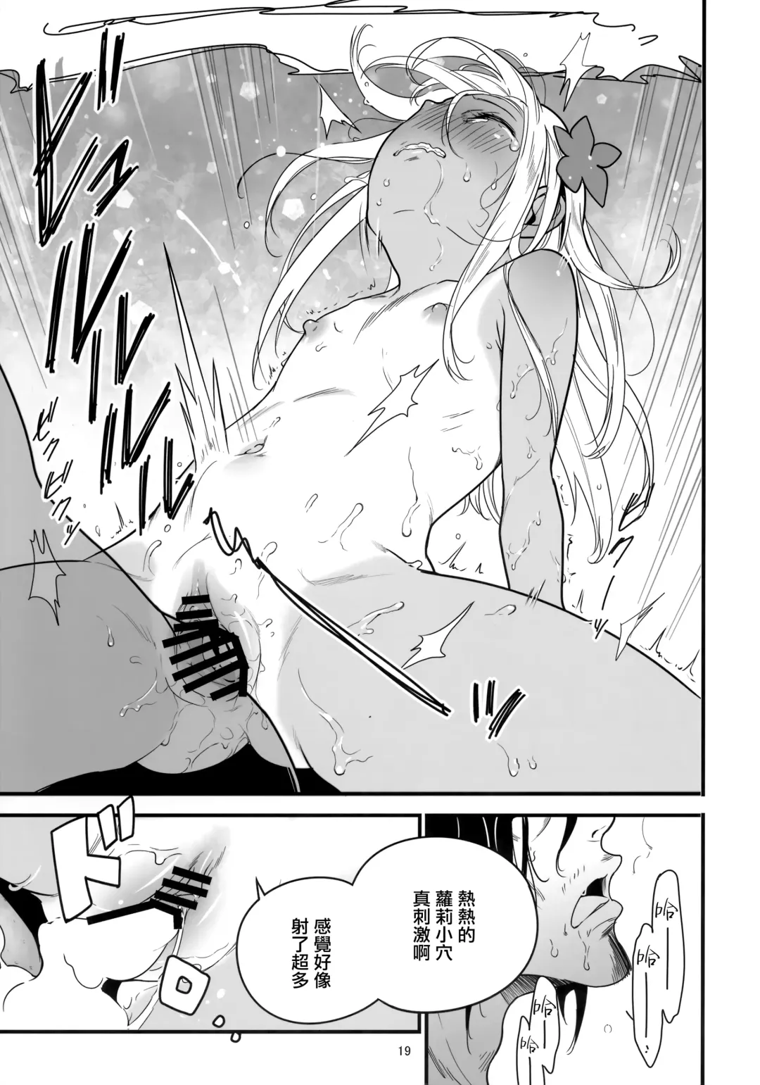 [Yamizawa] Ro-chan no Sauna de Daisakusen Fhentai - Page 19