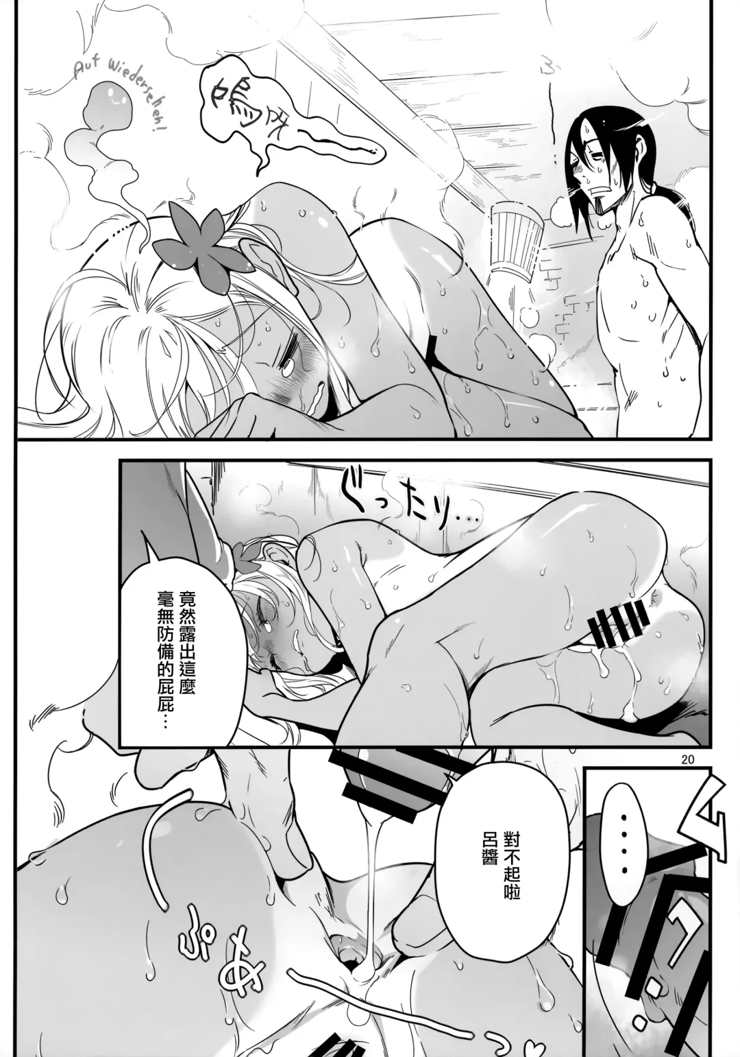 [Yamizawa] Ro-chan no Sauna de Daisakusen Fhentai - Page 20