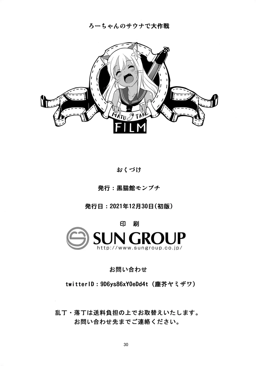 [Yamizawa] Ro-chan no Sauna de Daisakusen Fhentai - Page 30