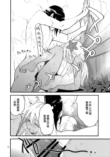 [Yamizawa] Ro-chan no Sauna de Daisakusen Fhentai - Page 16