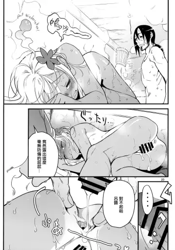 [Yamizawa] Ro-chan no Sauna de Daisakusen Fhentai - Page 20