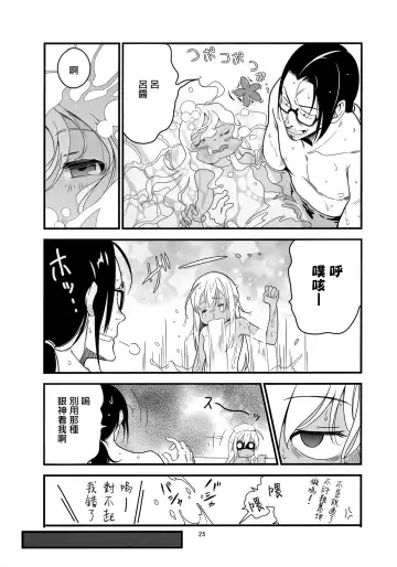 [Yamizawa] Ro-chan no Sauna de Daisakusen Fhentai - Page 25