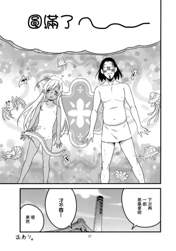 [Yamizawa] Ro-chan no Sauna de Daisakusen Fhentai - Page 27