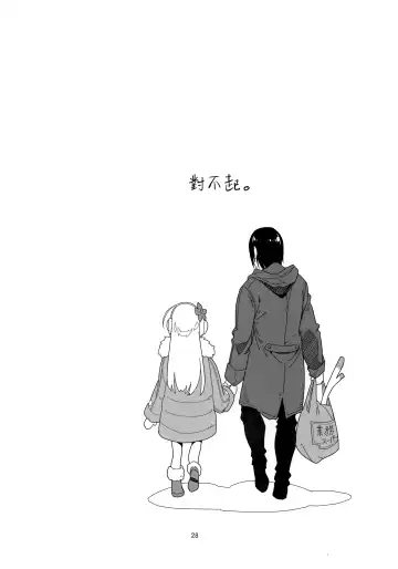 [Yamizawa] Ro-chan no Sauna de Daisakusen Fhentai - Page 28