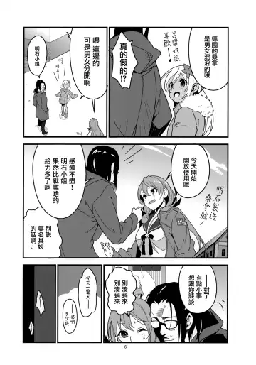 [Yamizawa] Ro-chan no Sauna de Daisakusen Fhentai - Page 6