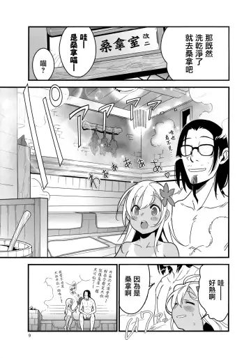 [Yamizawa] Ro-chan no Sauna de Daisakusen Fhentai - Page 9