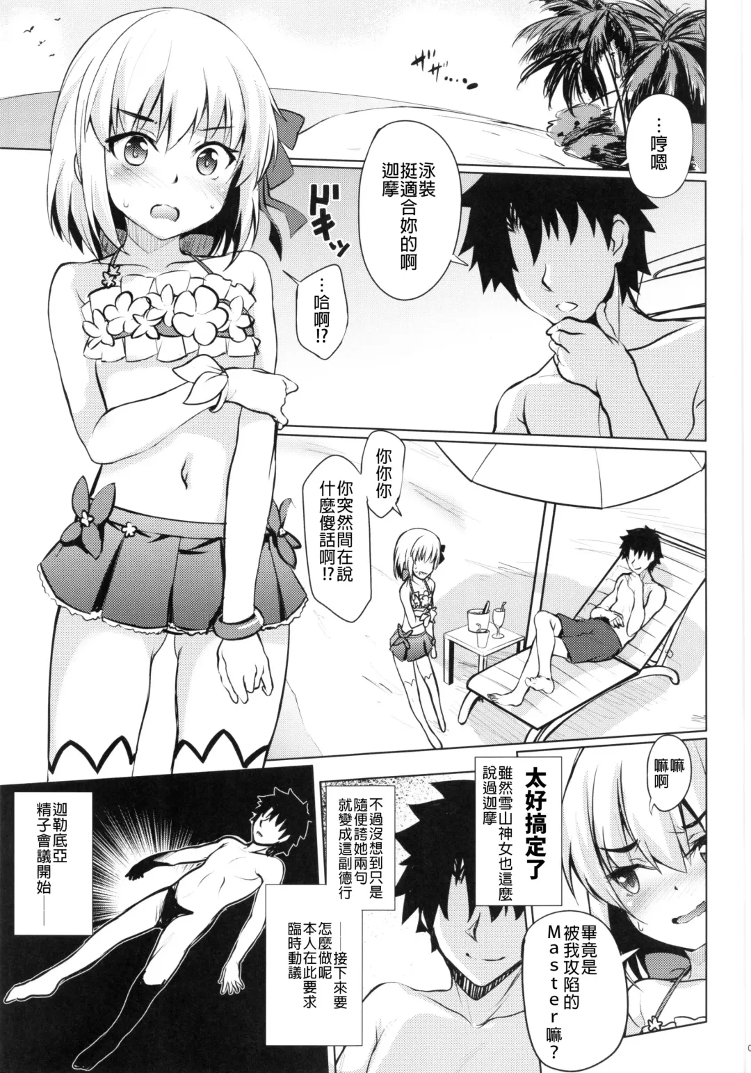 [Hitsujibane Shinobu] Choroi Kama wa Mendoukusai Fhentai - Page 3