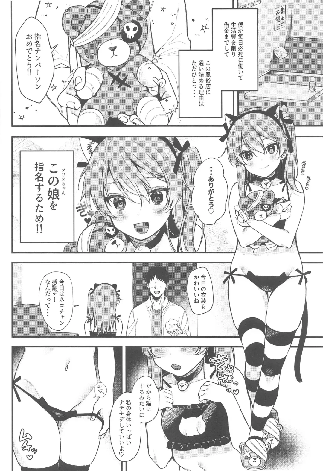 [Ruruepa] NO.1 PinSalo-jou Arisu-chan ~Neko-chan Kansha Day~ Fhentai - Page 3