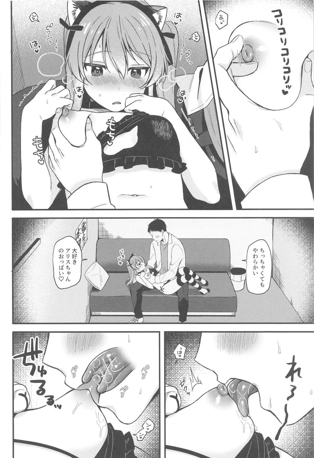 [Ruruepa] NO.1 PinSalo-jou Arisu-chan ~Neko-chan Kansha Day~ Fhentai - Page 5