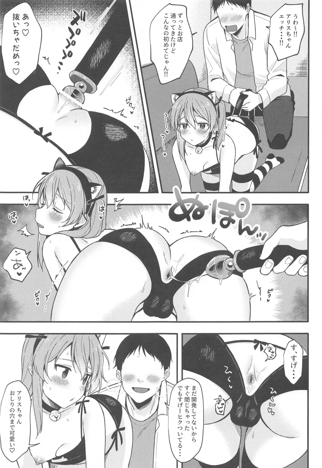[Ruruepa] NO.1 PinSalo-jou Arisu-chan ~Neko-chan Kansha Day~ Fhentai - Page 8
