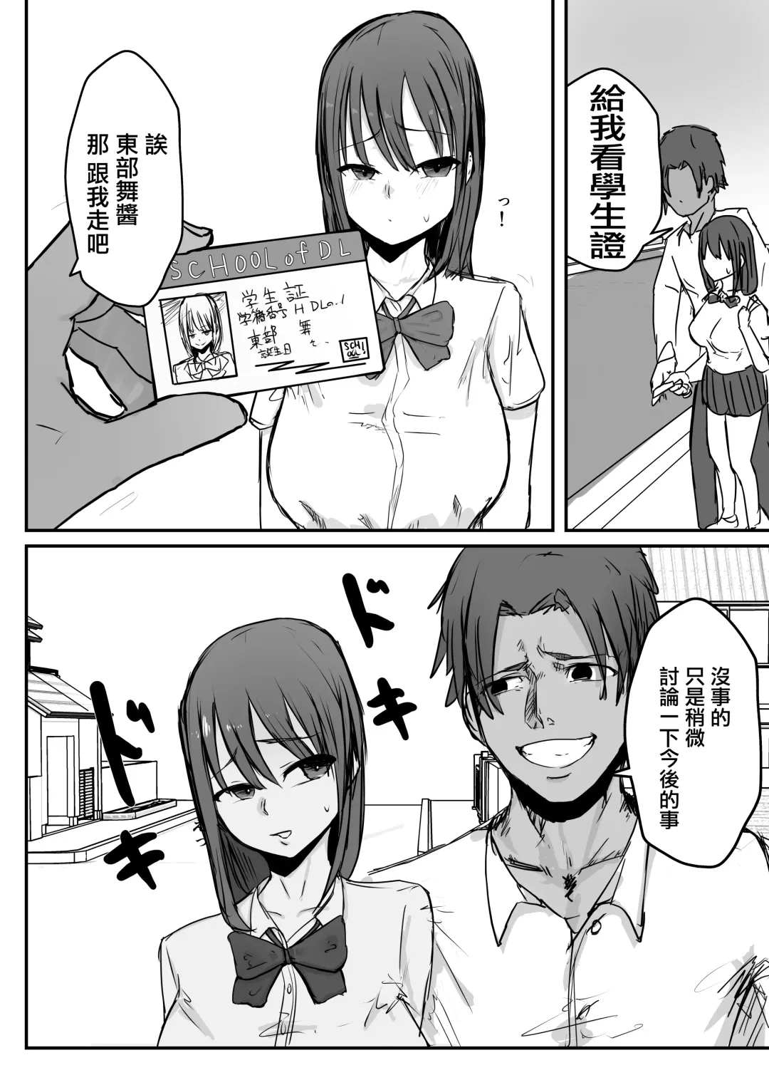 Otaku ni Yasashii Anoko wa Senpai ni Netorareta. Fhentai - Page 11