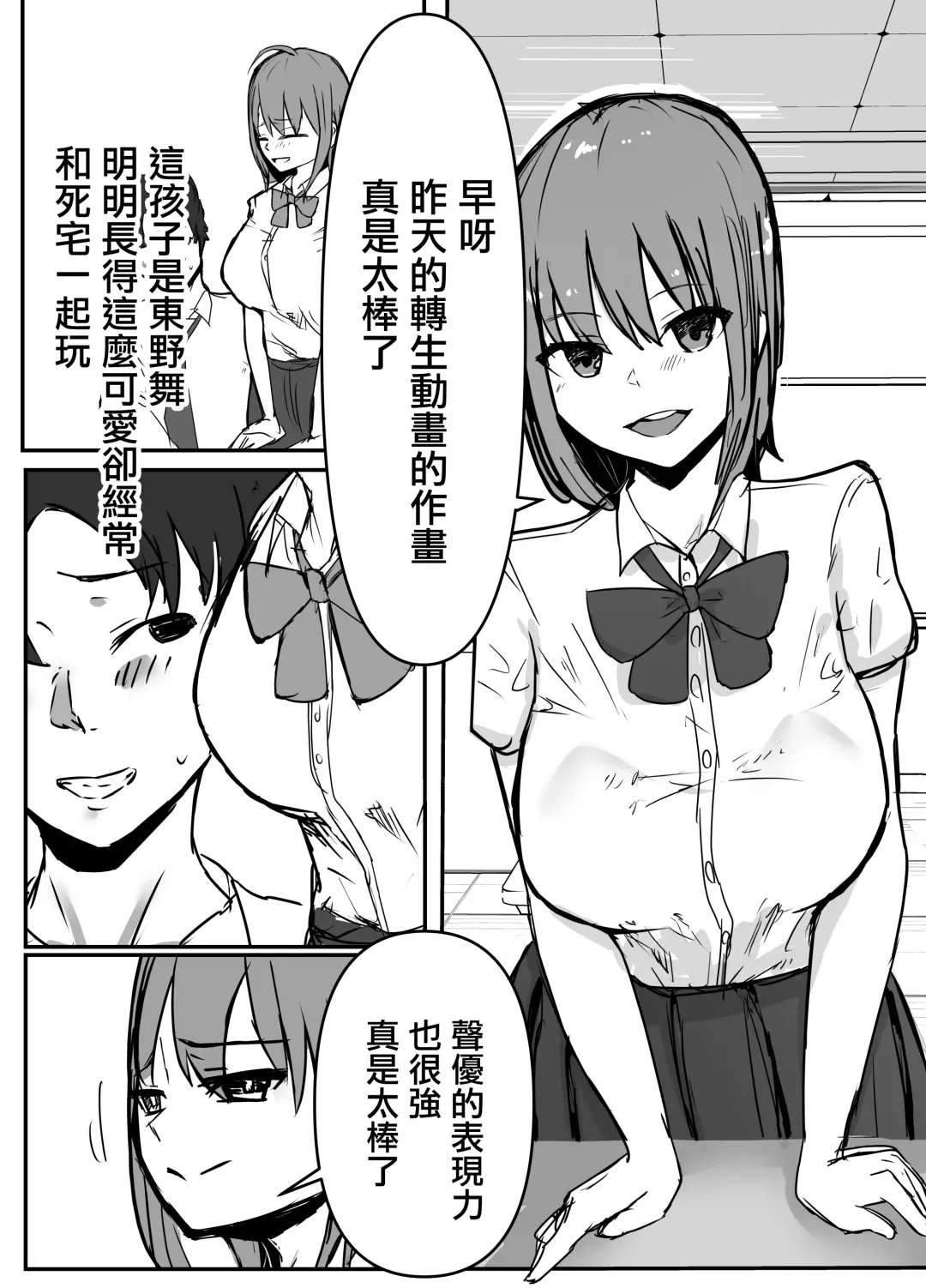 Otaku ni Yasashii Anoko wa Senpai ni Netorareta. Fhentai - Page 4