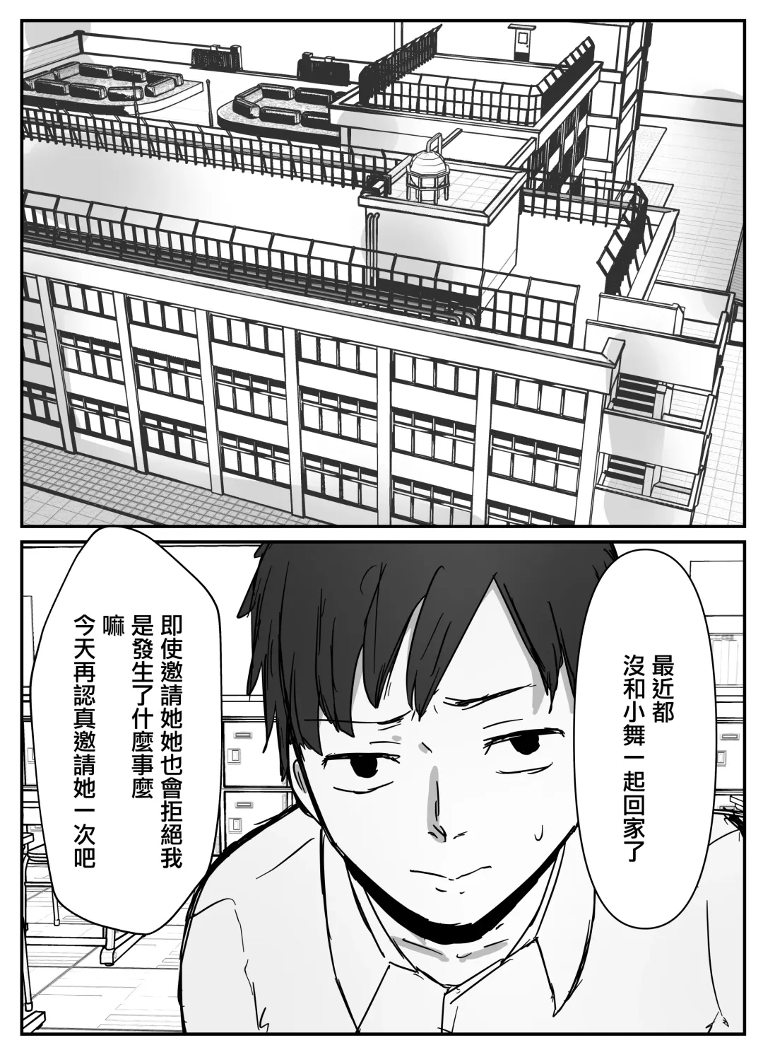 Otaku ni Yasashii Anoko wa Senpai ni Netorareta. Fhentai - Page 44