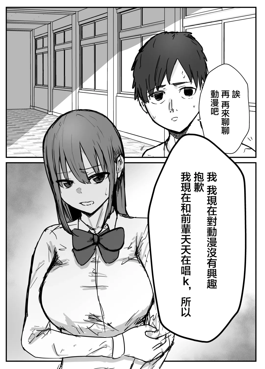 Otaku ni Yasashii Anoko wa Senpai ni Netorareta. Fhentai - Page 49