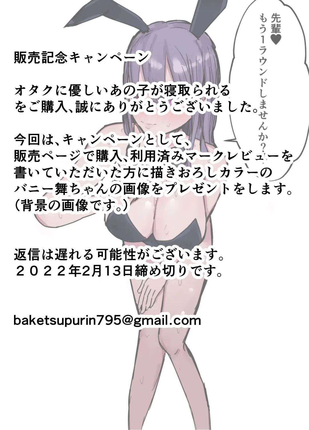 Otaku ni Yasashii Anoko wa Senpai ni Netorareta. Fhentai - Page 54