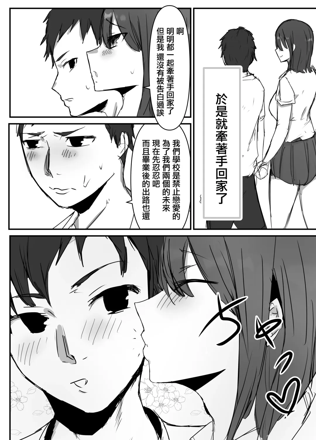 Otaku ni Yasashii Anoko wa Senpai ni Netorareta. Fhentai - Page 7