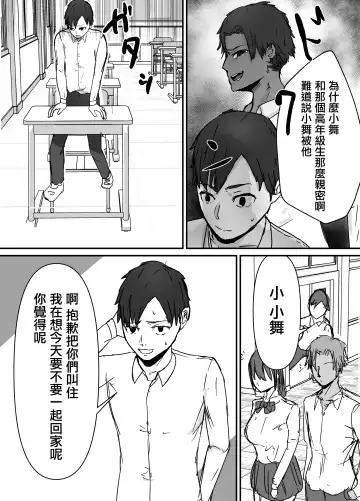 Otaku ni Yasashii Anoko wa Senpai ni Netorareta. Fhentai - Page 47