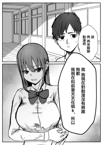 Otaku ni Yasashii Anoko wa Senpai ni Netorareta. Fhentai - Page 49