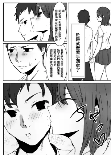 Otaku ni Yasashii Anoko wa Senpai ni Netorareta. Fhentai - Page 7