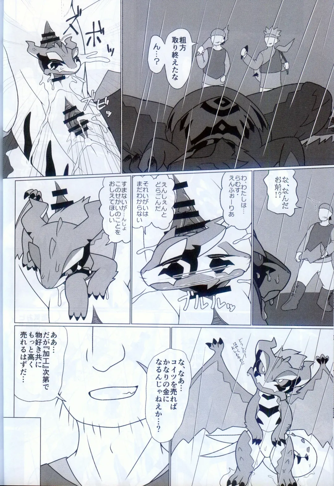 [Glin] 雷籠 Fhentai - Page 13