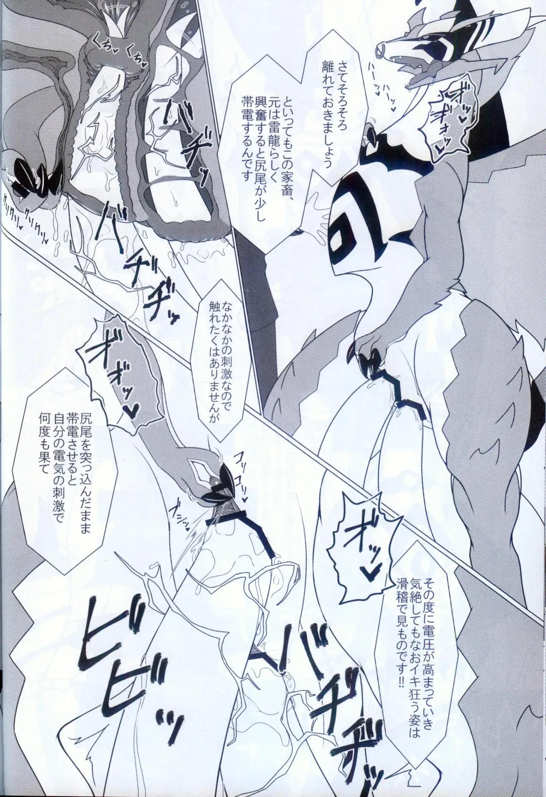 [Glin] 雷籠 Fhentai - Page 26