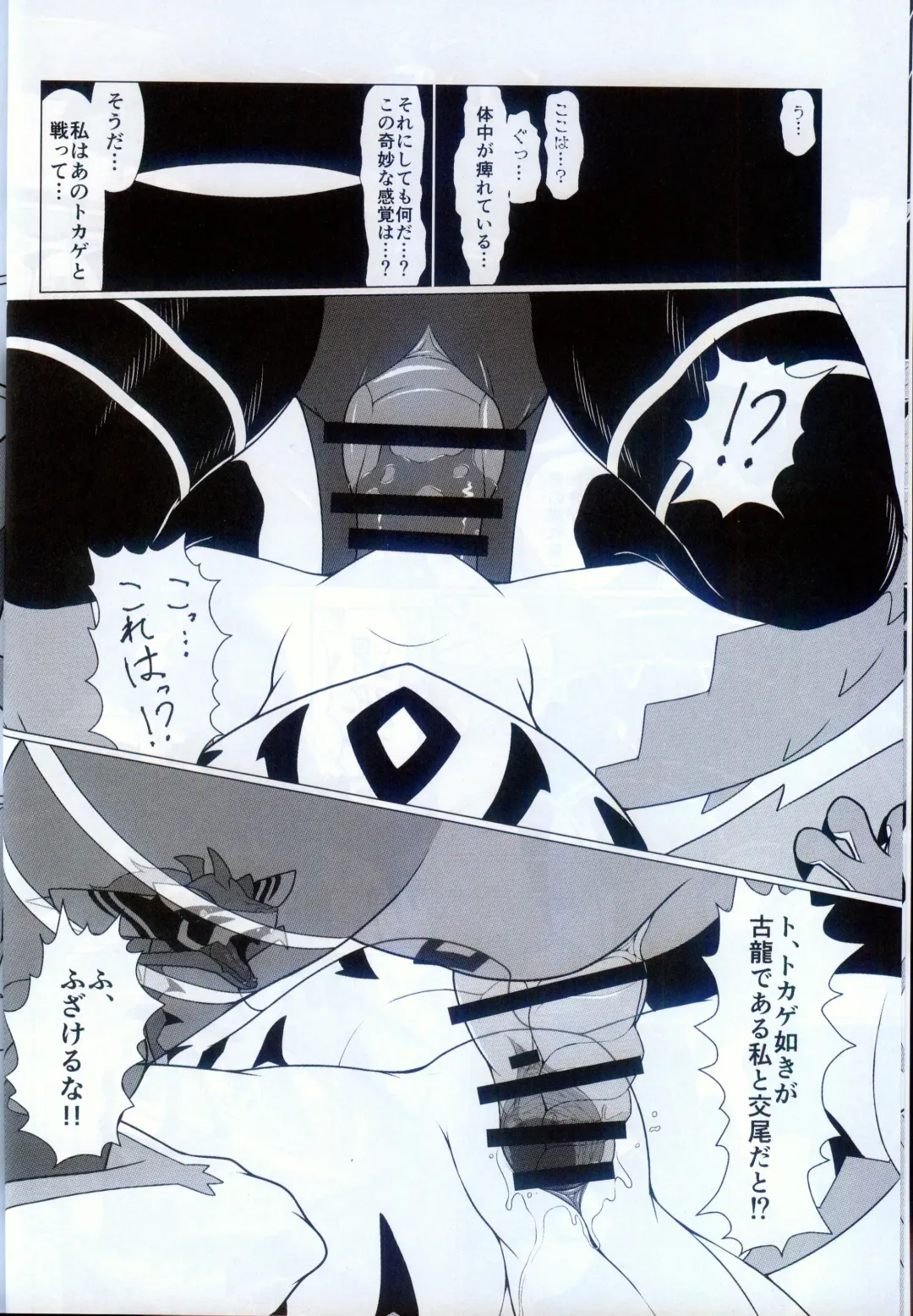 [Glin] 雷籠 Fhentai - Page 5