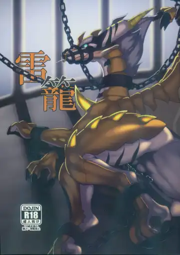 Read [Glin] 雷籠 - Fhentai