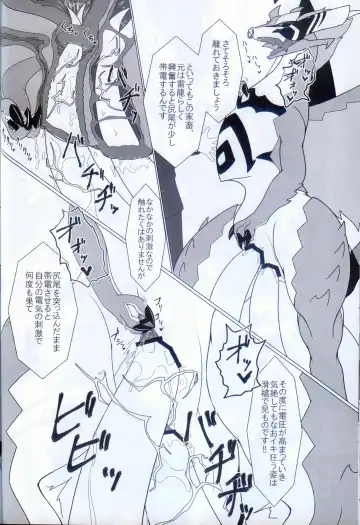 [Glin] 雷籠 Fhentai - Page 26