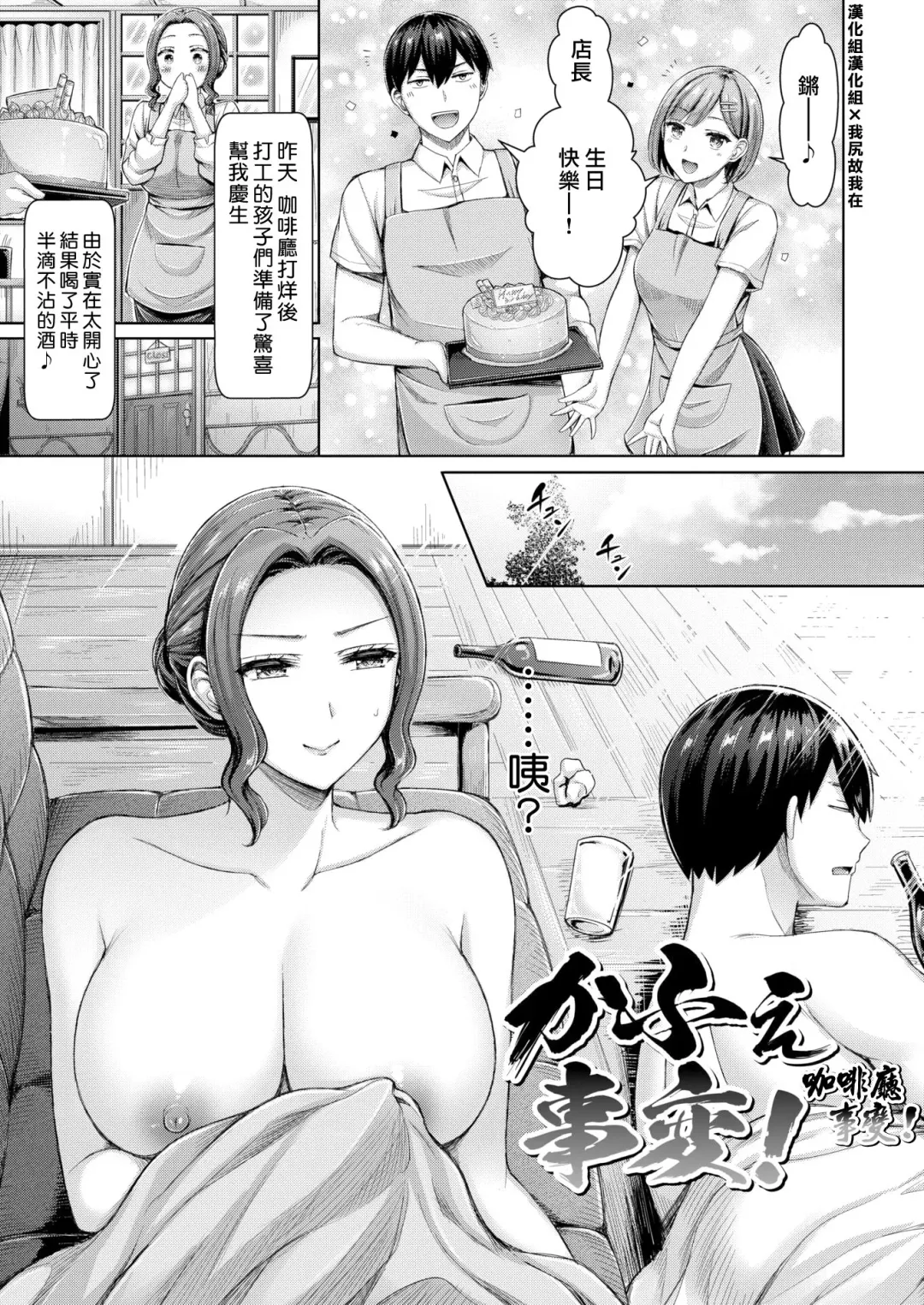 [Okumoto Yuuta] Cafe Jihen! | 咖啡廳事變! Fhentai - Page 1