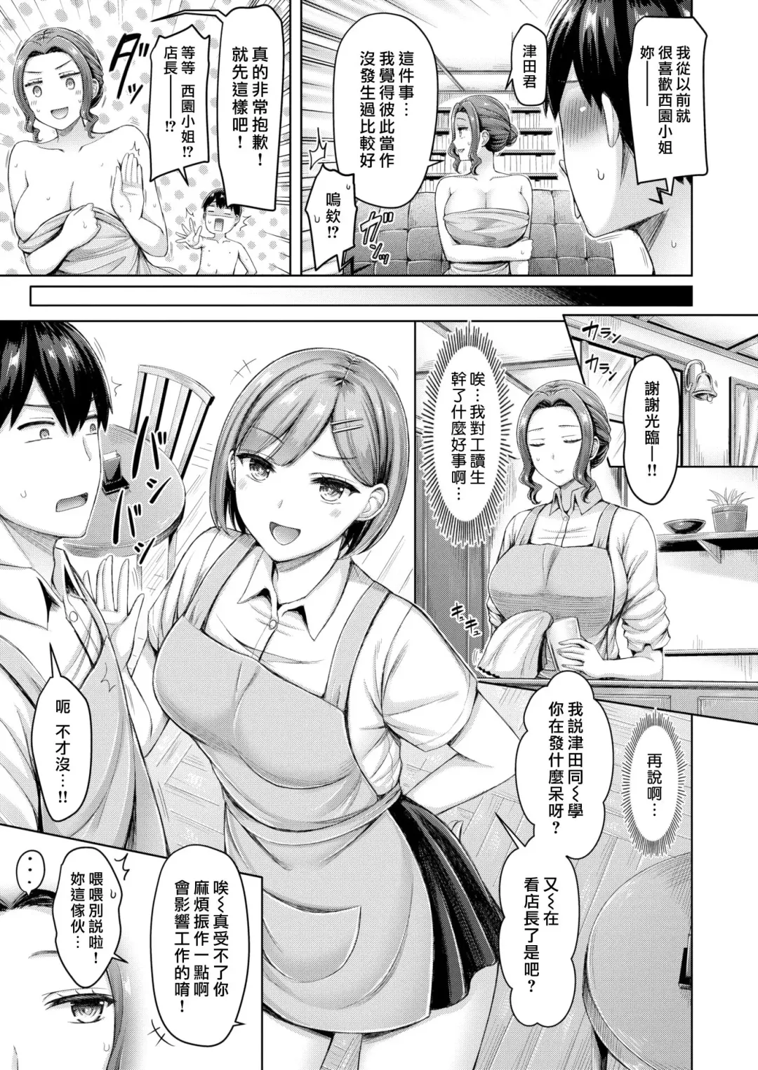 [Okumoto Yuuta] Cafe Jihen! | 咖啡廳事變! Fhentai - Page 3