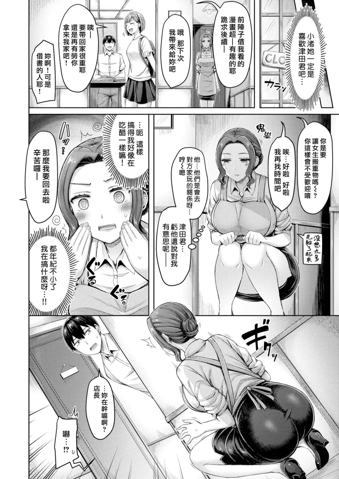 [Okumoto Yuuta] Cafe Jihen! | 咖啡廳事變! Fhentai - Page 4