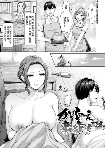 Read [Okumoto Yuuta] Cafe Jihen! | 咖啡廳事變! - Fhentai