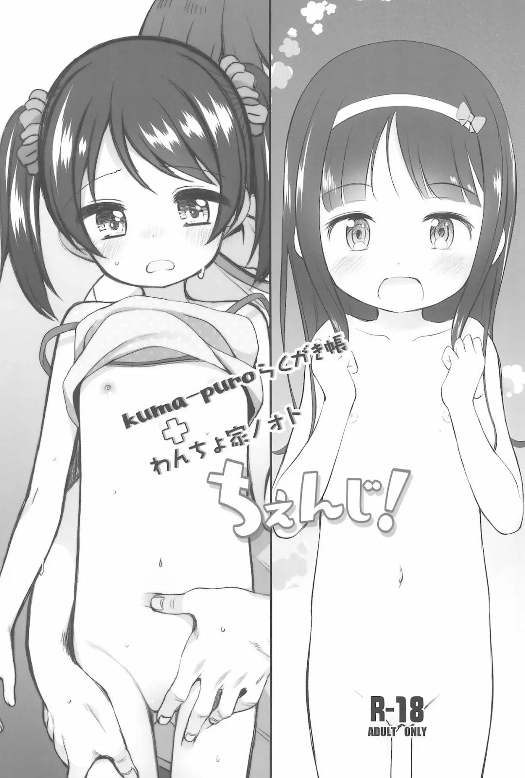 [Shouji Ayumu - Wancho] kuma-puro Rakugaki-chou + Wancho-ke Note Change! Fhentai - Page 1