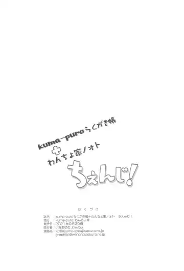 [Shouji Ayumu - Wancho] kuma-puro Rakugaki-chou + Wancho-ke Note Change! Fhentai - Page 12