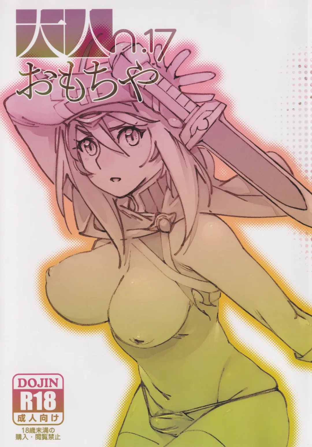 [Hirokawa] Otonano Omochiya 17 Fhentai - Page 1