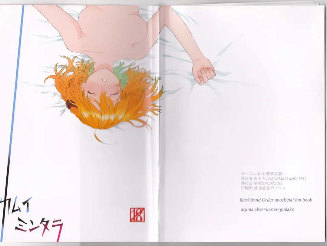 [Omochi] Kamui Mintara Fhentai - Page 2