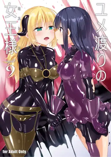 Read [Naka] Yumewatari no Mistress night 9 - Fhentai