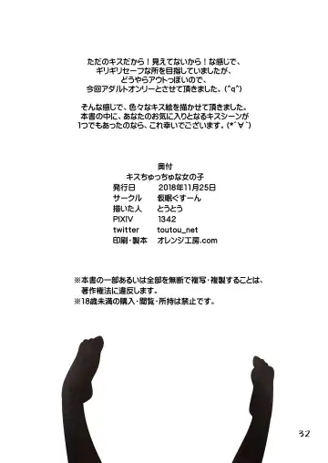[Toutou] Kisu Chucchu na Onna no Ko Fhentai - Page 31